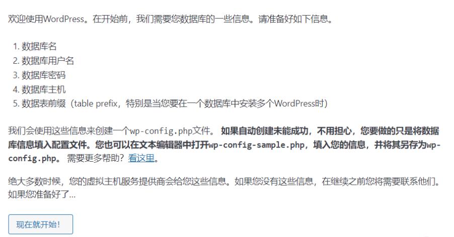 wordpress安装界面(一) wordpress安装界面(一)