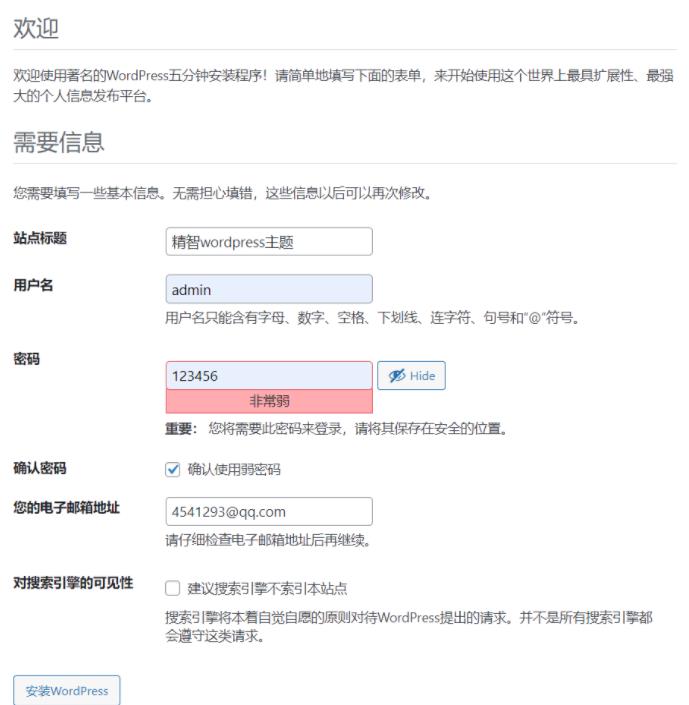 wordpress安装界面(四) wordpress安装界面(四)
