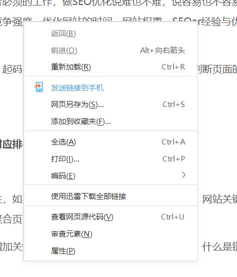 网页右键被禁止，如何查看网页源代码