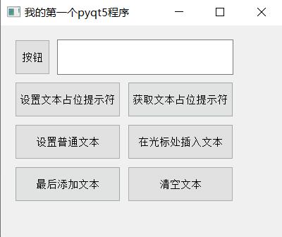 pyqt5如何设置文本框？