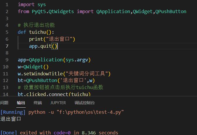 pyqt5如何通过按钮退出窗口