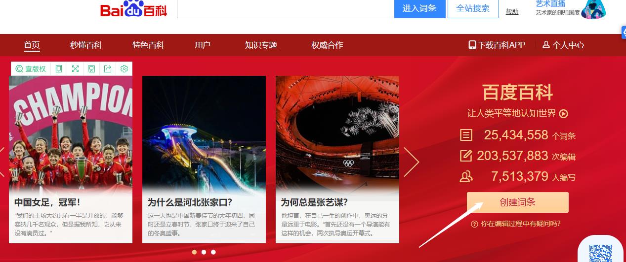 公司百度词条制作,创建百度百科词条入口在哪? 公司百度词条制作,创建百度百科词条入口在哪?