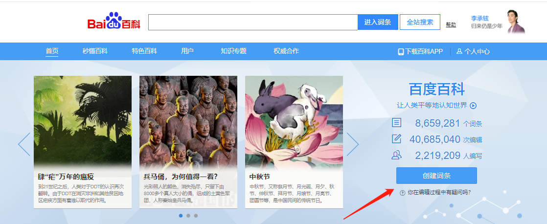 如何创建百度百科，百度百科创建步骤是什么？