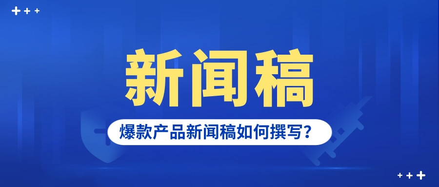 新品推广，有哪些比较节省投入成本的网络推广方法？