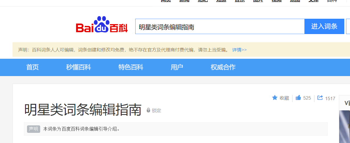 在进百度百科创建词条入口时，应该干什么？