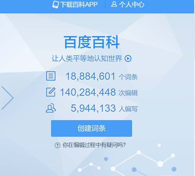 在登陆百科帐号创建百度百科时，需要什么资料？