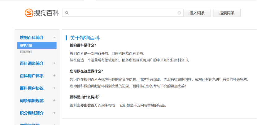 在搜狗百科创建词条入口时,应该注意什么? 在搜狗百科创建词条入口时,应该注意什么?