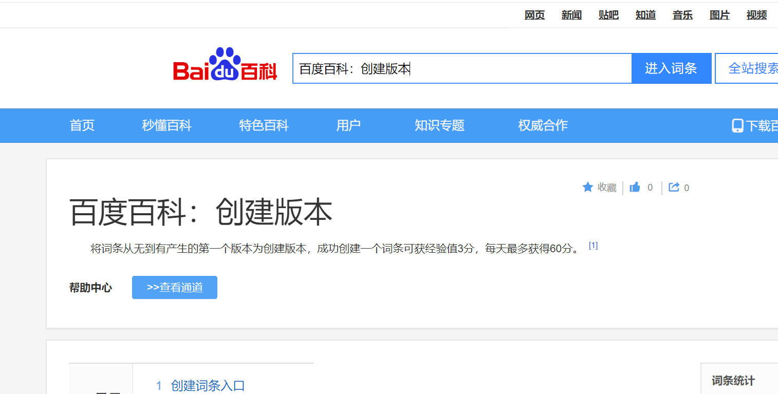 在修正百科词条内容的过程中，在用词方面需要做到晓畅的效果！