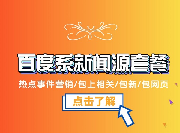 怎么做百度新闻源营销推广,新闻源媒体推广有什么方法? 怎么做百度新闻源营销推广,新闻源媒体推广有什么方法?
