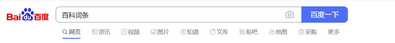 在创建百度百科的时候，我们可以从这些途径进行创建！