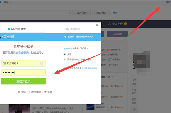 创建一个搜狗百科要如何正确的去编辑呢？