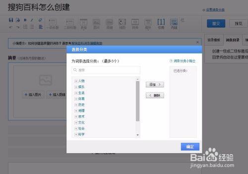 想要创建一个搜狗百科，可以创建那些类型词条呢？