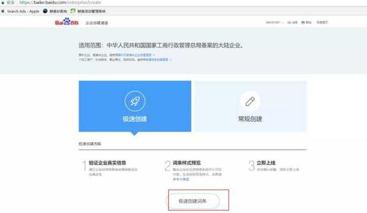 我要创建一个百度百科需要怎么做？