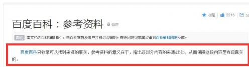 创建百科词条的参考资料是什么？应该怎么样去找