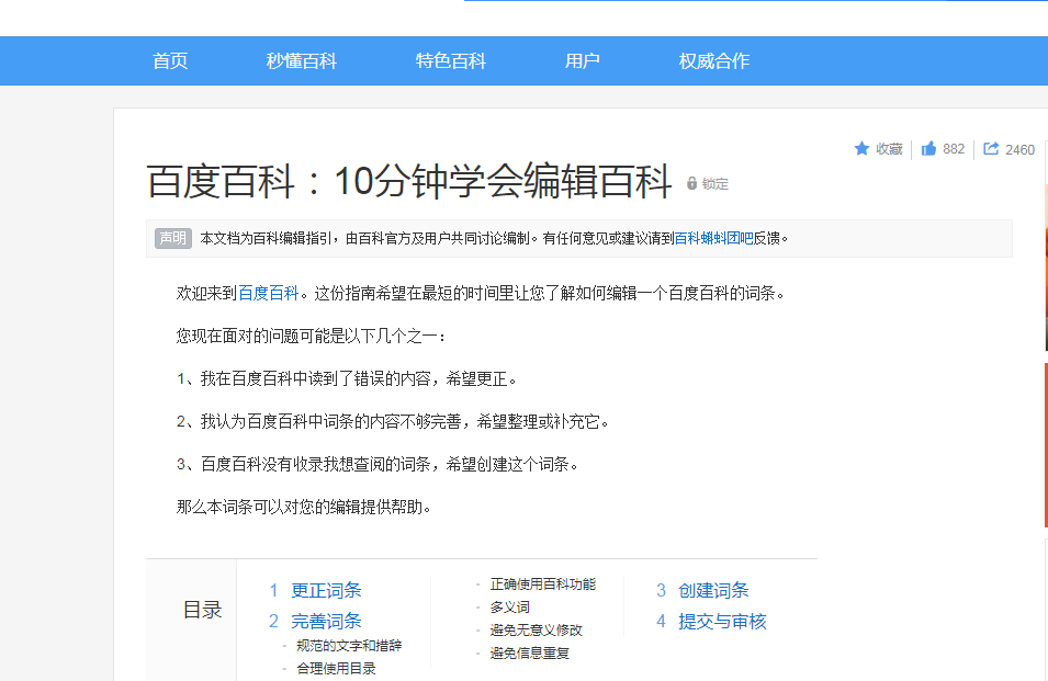 如何快速的有效正确的创建编辑词条? 如何快速的有效正确的创建编辑词条?