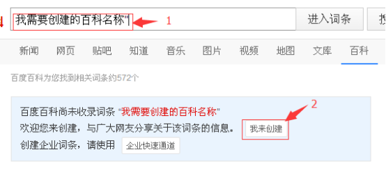 创建词条编辑内容有哪些必要条件？