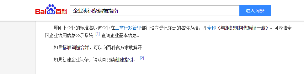 企业百度百科创建可以寻找专业途径！
