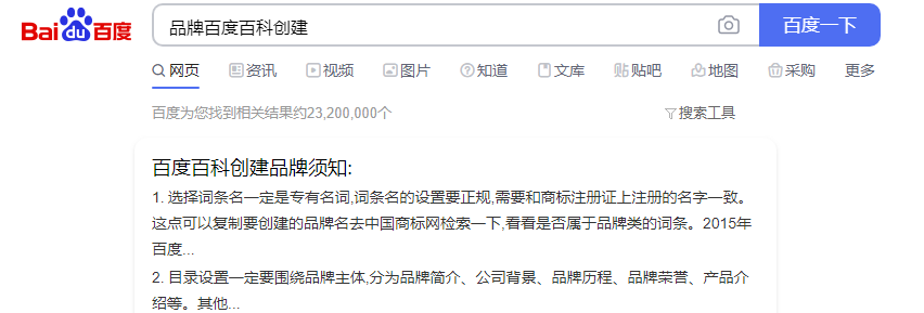 品牌百度百科创建需要了解什么内容！