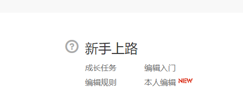 如何创建百度百科?百科创建技巧分析