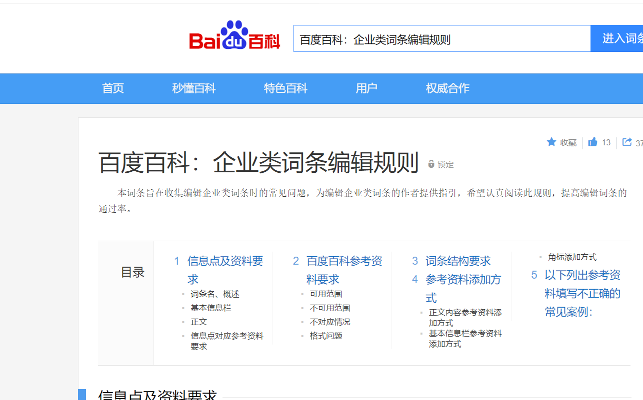 写百度百科公司创建时词条名称要达标！