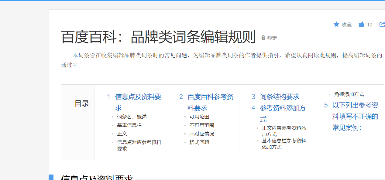 在百度百科中如何创建有特色的品牌词条！