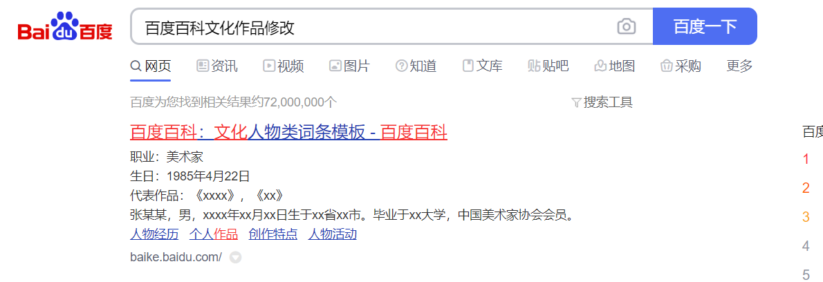 百度百科的词条修改需要注意哪些问题才能更快通过审核? 百度百科的词条修改需要注意哪些问题才能更快通过审核?