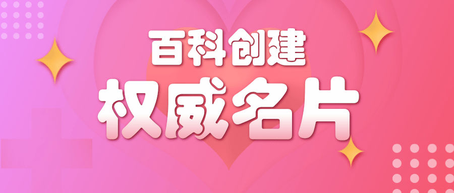 百度怎么创建词条，怎么创建百科词条快速审核通过？