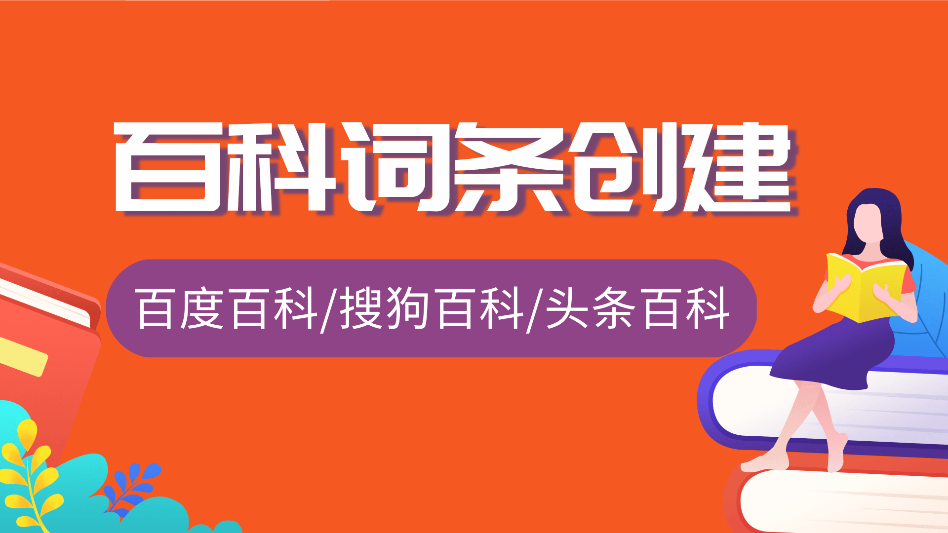人物百度百科词条审核中如何修改更容易通过？