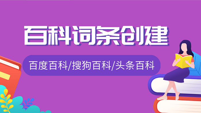 360词条创建，有哪些流程？