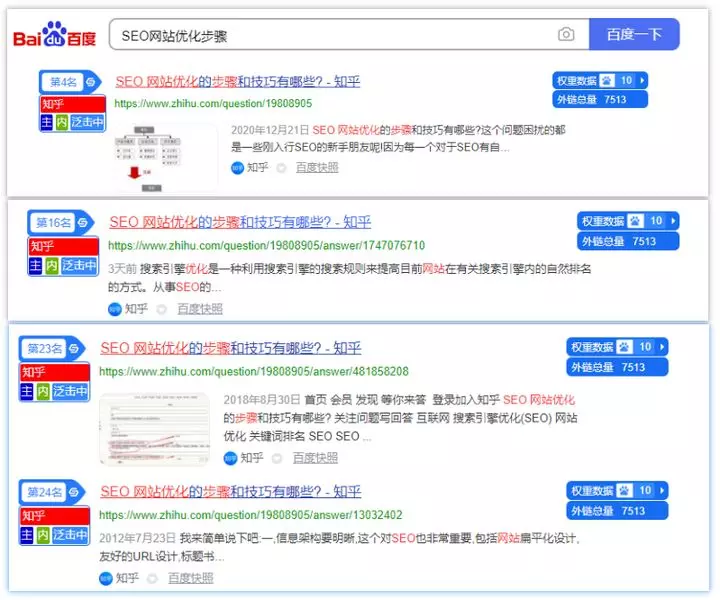 SEO网站优化步骤”