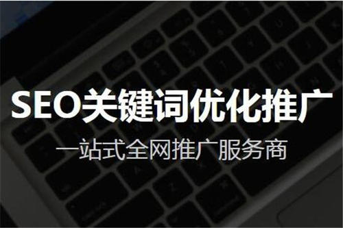 seo整站优化排名的关键词设定方法