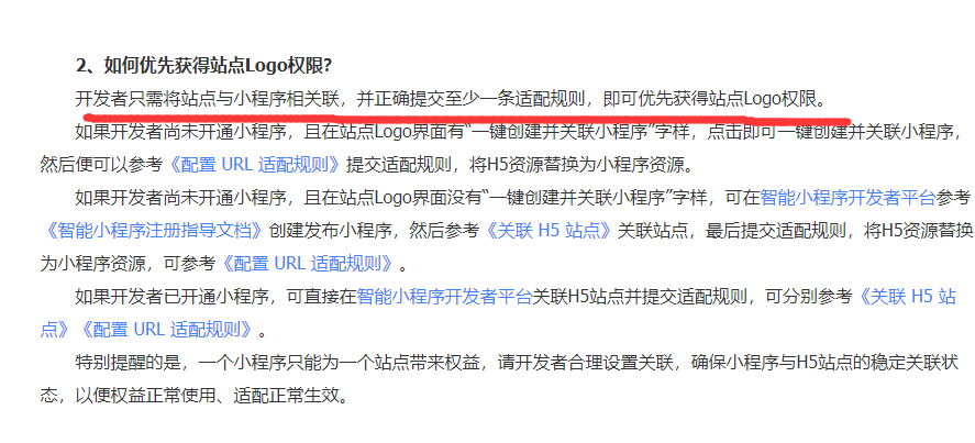 开通百度小程序可以获得LOGO权限