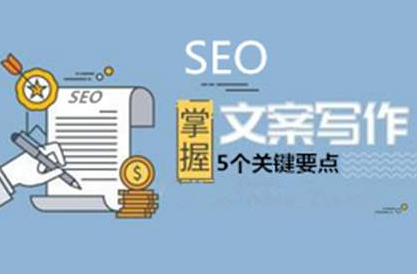 SEO文案写作方法