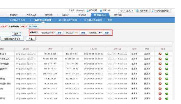 百度恶意点击器是什么