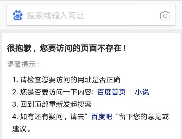 百度无法访问是怎么回事