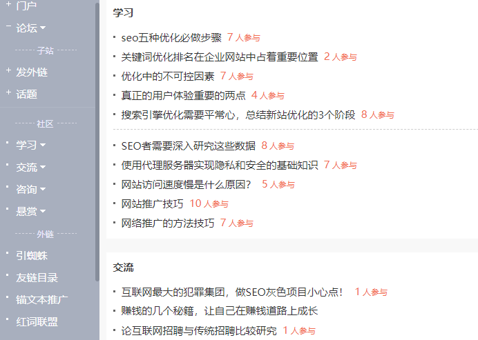 SEO菜鸟论坛