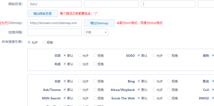 robot.txt在线生成工具