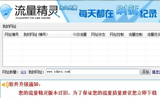 流量精灵有什么用,流量精灵效果怎么样？