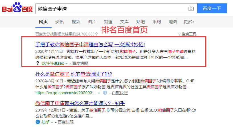 SEO应用到百家号