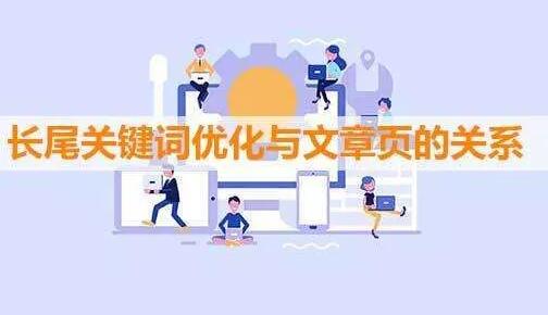 长尾关键词怎么优化