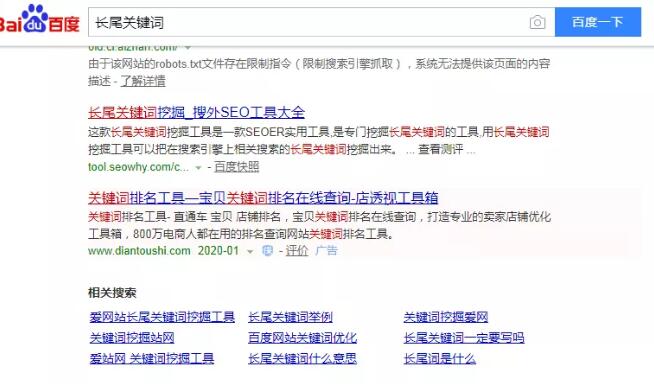 通过相关搜索挖掘长尾关键词