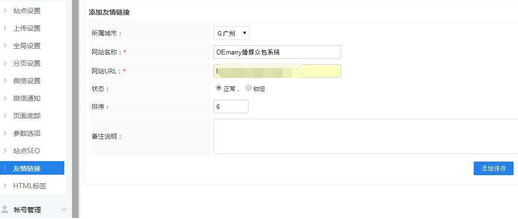 怎么做友情链接