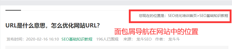 面包屑导航是什么