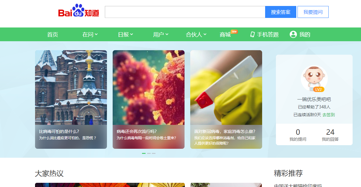 百度知道首页是标准的树状结构