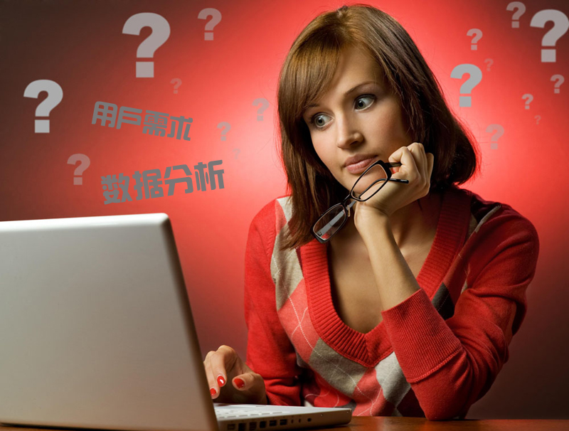 怎样做用户需求并进行分析