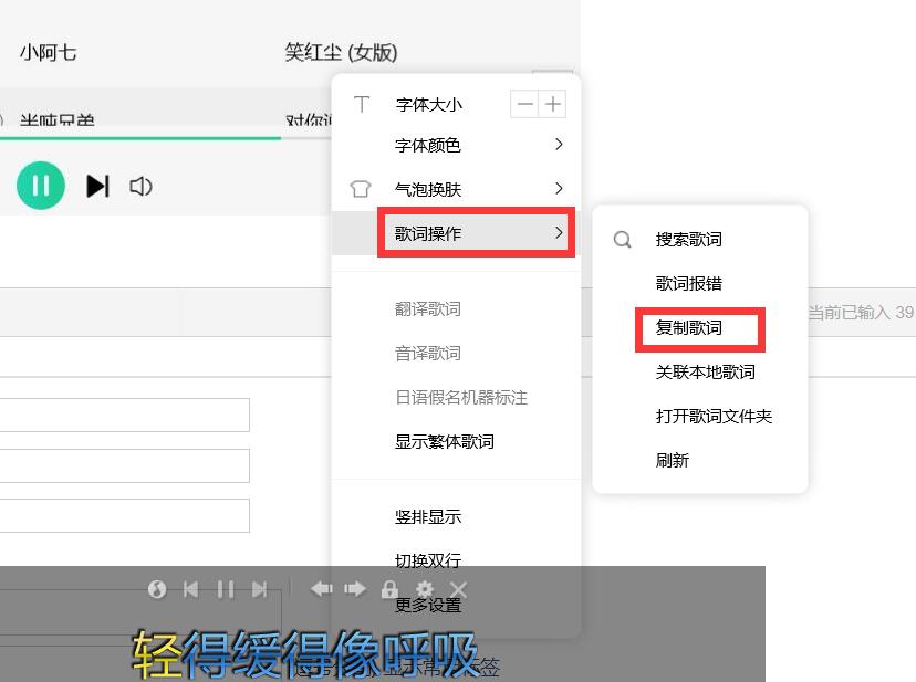 怎样才能把QQ音乐的歌词复制下来