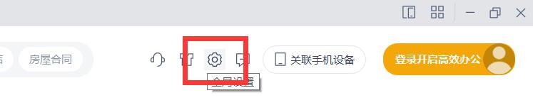 打开wps，在顶部右侧找到全局设置