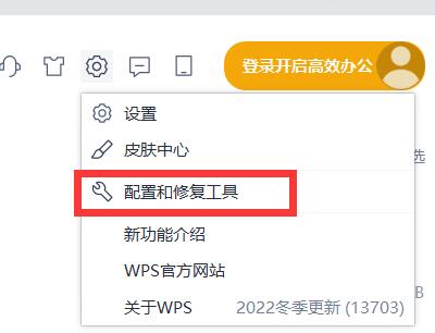选择配置和修复工具