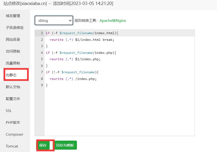 zblog伪静态如何设置,zblog伪静态设置方法详解