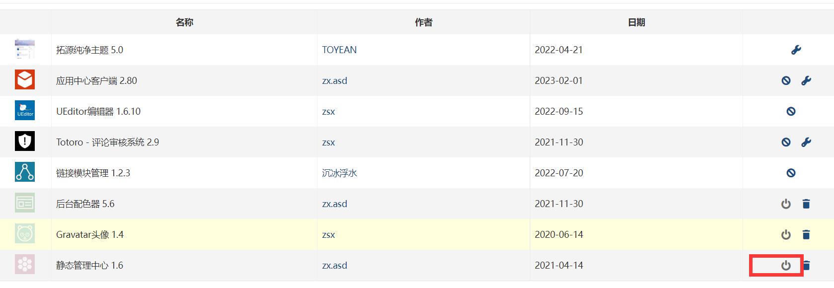zblog伪静态插件